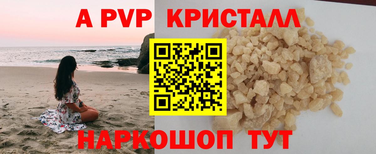 Сосновоборск  A PVP Соль  Вход с VPN  Alpha-PVP  A-PVP Соль 