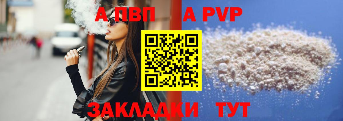 APVP VHQ  A PVP крисы CK  Alpha PVP кристаллы  Сосновоборск 