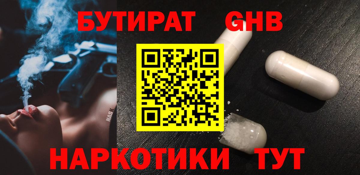 БУТИРАТ оксана  Вход с VPN  Сосновоборск 