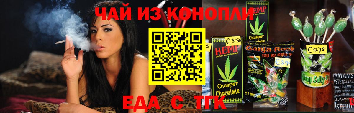 Еда ТГК конопля  Сосновоборск 