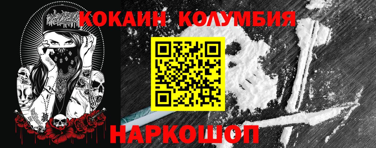 Кокаин 97% Сосновоборск