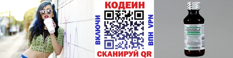 Кодеин Purple Drank  Сосновоборск 