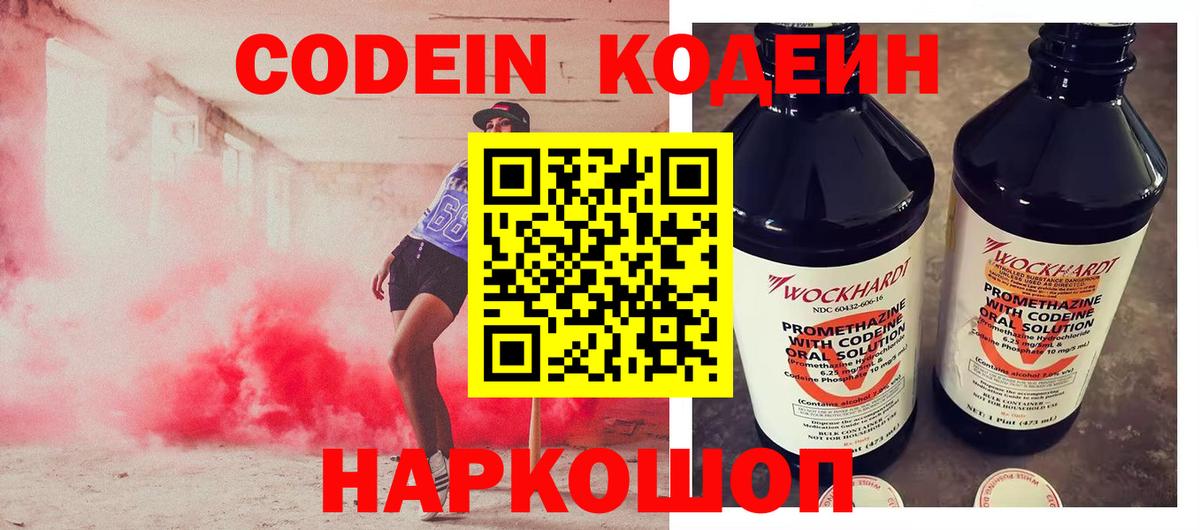 Codein Purple Drank  Вход с VPN  Кодеин Purple Drank  Сосновоборск 