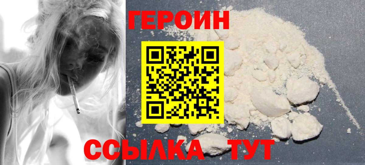 ГЕРОИН VHQ Сосновоборск