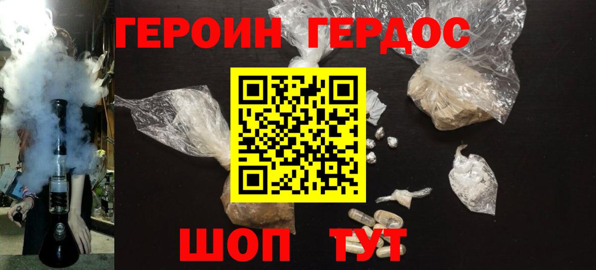 Героин герыч  Сосновоборск 