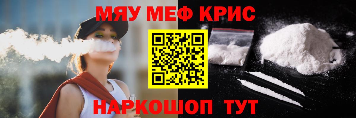 Меф кристаллы Сосновоборск