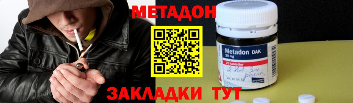 МЕТАДОН methadone  Вход с VPN  Метадон кристалл  Сосновоборск 