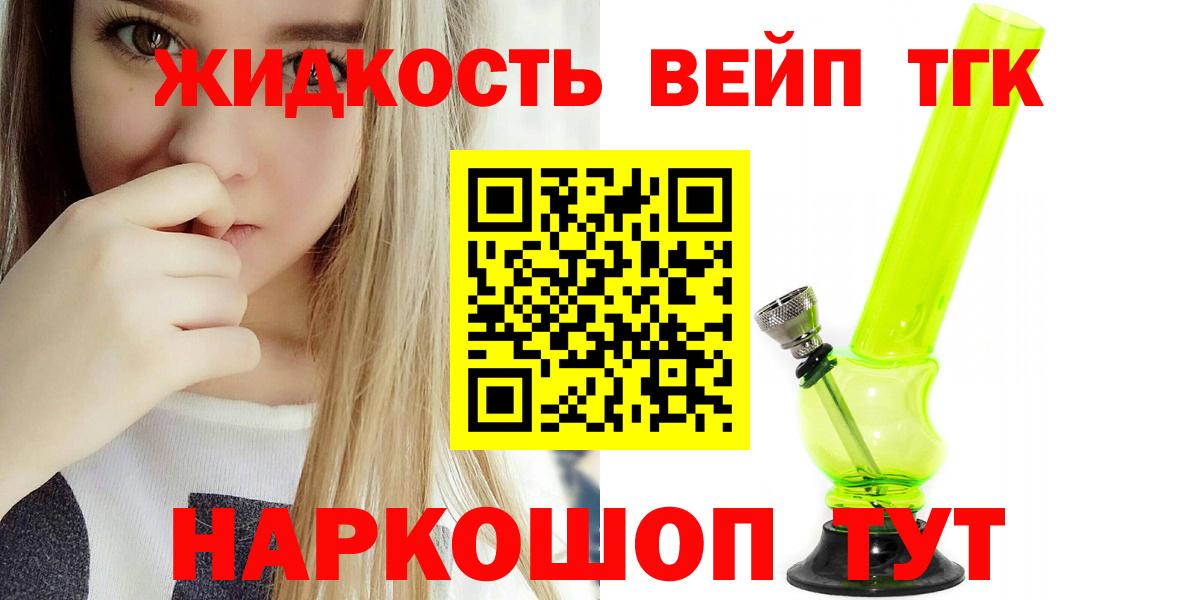 сколько стоит  Вход с VPN  Сосновоборск  Дистиллят ТГК вейп с тгк 